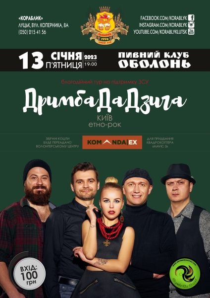 A concert as part of a charity tour in support of the Armed Forces of Ukraine!