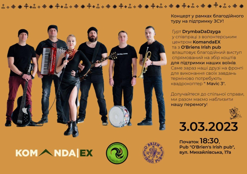 Charity concert in support of the Armed Forces of Ukraine