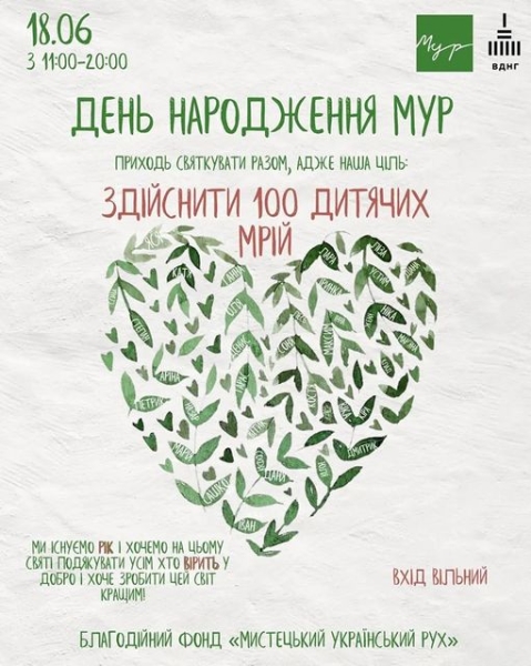 Запрошуємо на святкування дня народження Благодійного фонду Мистецький Український Рух МУР  , який допомогає дітям знайти себе у мистецтві, та розвивати нашу культуру! 